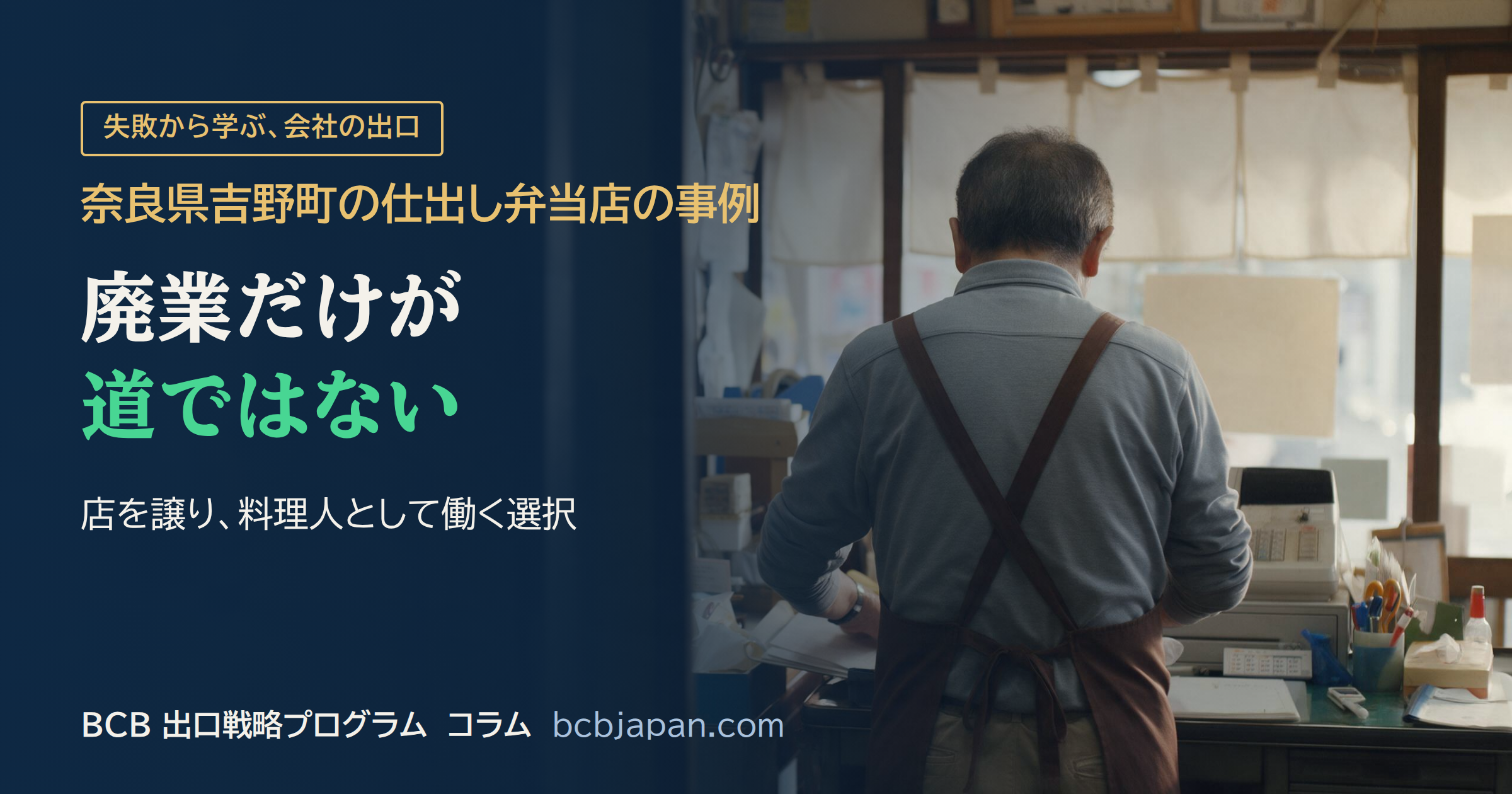 廃業を考えたときの事業譲渡という選択肢を示した図
