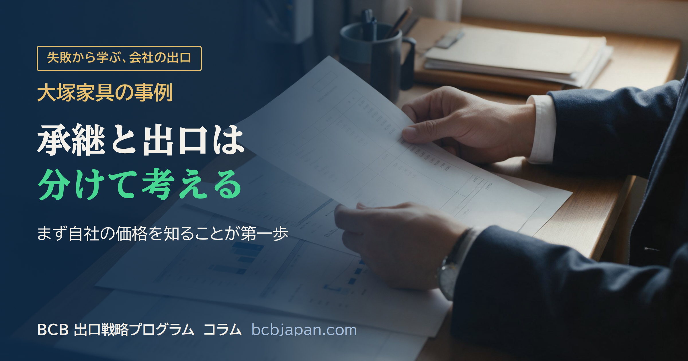 事業承継の先にある会社の４つの出口を示した図