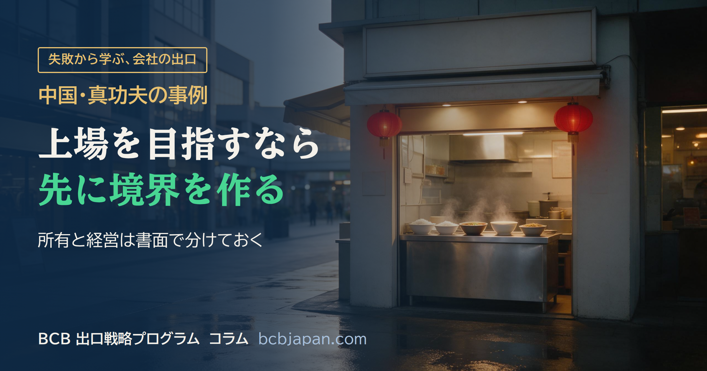 上場準備の前に、持分・役割・出口準備の順番で整える流れの図
